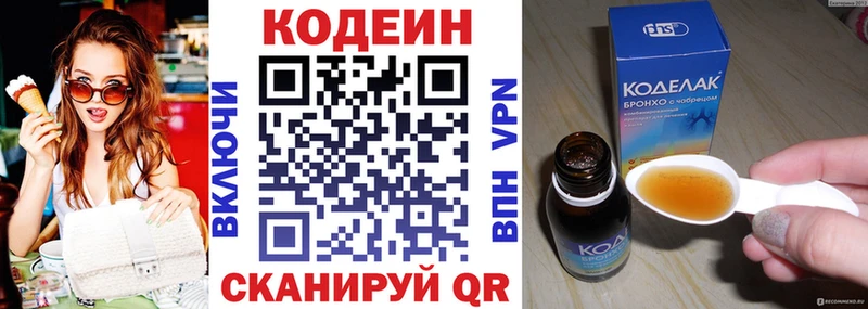 Codein напиток Lean (лин)  Купить где  Абакан 